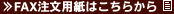 �J�^��ӁE�g����ӂ�FAX�����p���͂����炩��